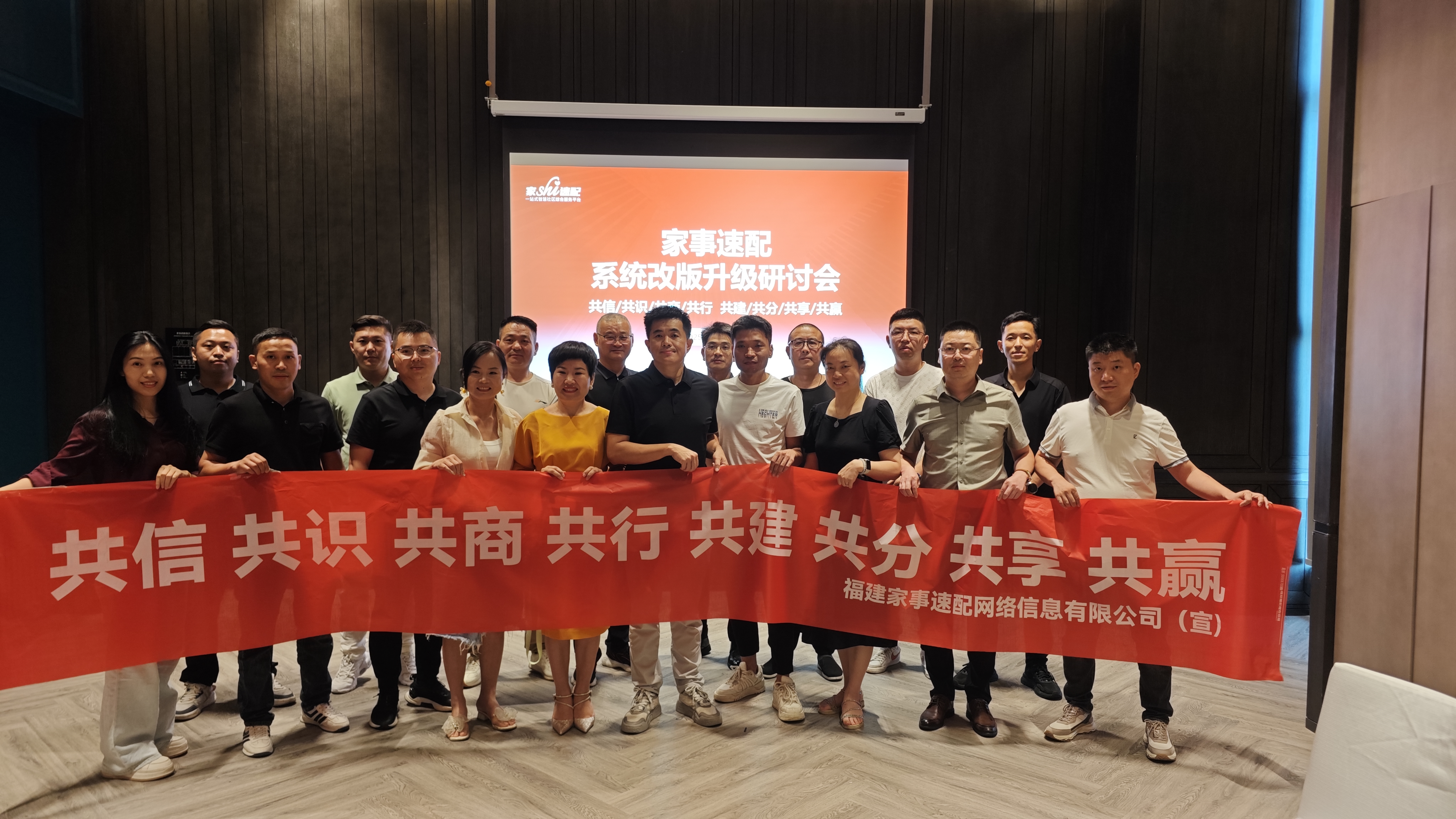 家事速配系统升级研讨会圆满落幕！全国合伙人共献良策，服务体验全面升级